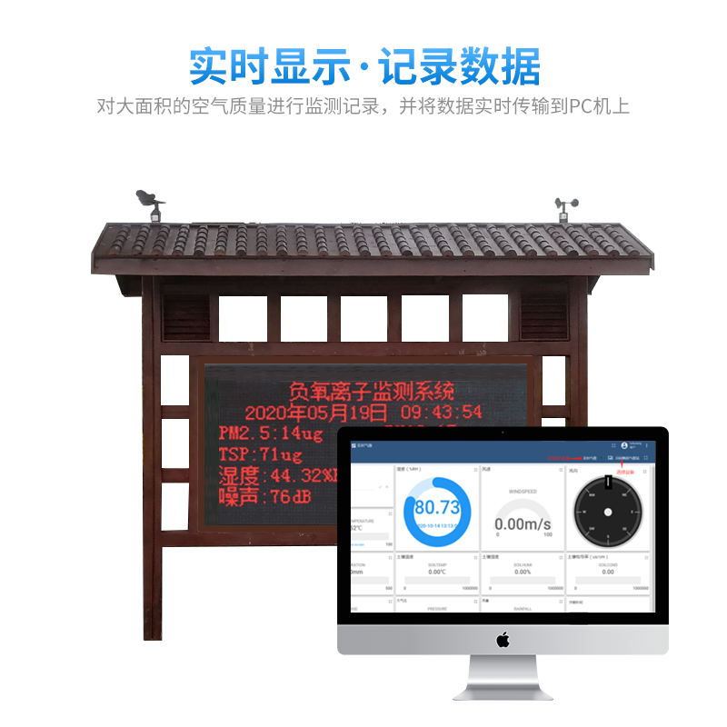 ??景區氣象站——專門用于監測空氣中負離子濃度的設備