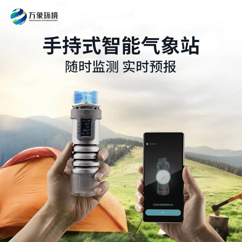 ??手持式智能氣象站可以提高生產(chǎn)和生活質量