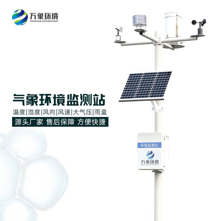 ??全自動氣象站有哪些優點呢？