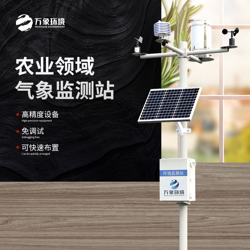 農業環境監測站 農業環境監測站