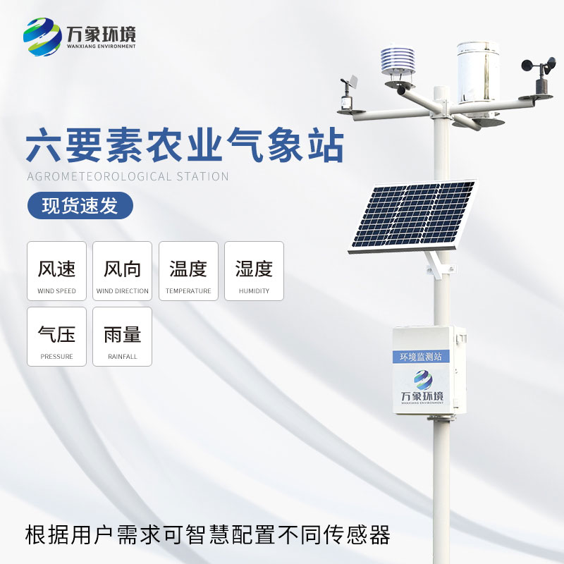 六要素農業氣象站 六要素農業氣象站