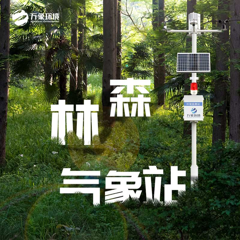 ??森林防火監測預警系統還能監測哪些參數？