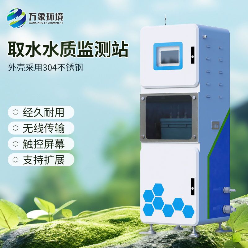 ??微型水質自動監測站有什么突出優勢？