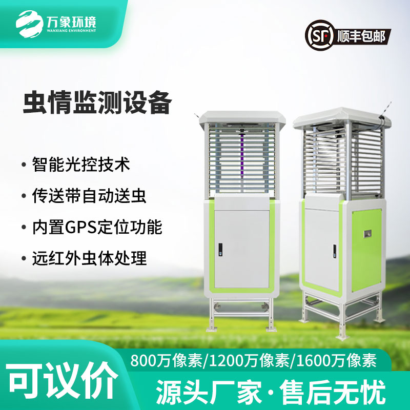 ??智能蟲情測報(bào)站幫助治理蟲害