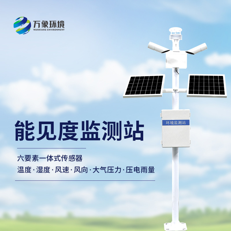 ??能見度監(jiān)測系統(tǒng)對于交通安全的作用