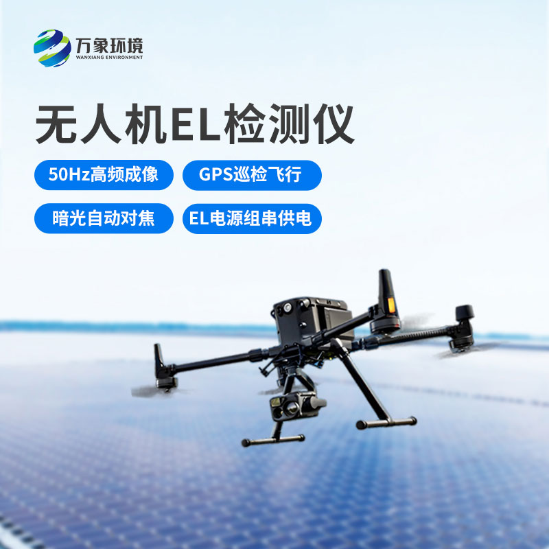 ??無人機el檢測儀：高效巡檢，省時省力