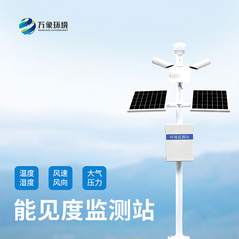 ??50km能見度監測站與普通能見度監測站相比的優勢