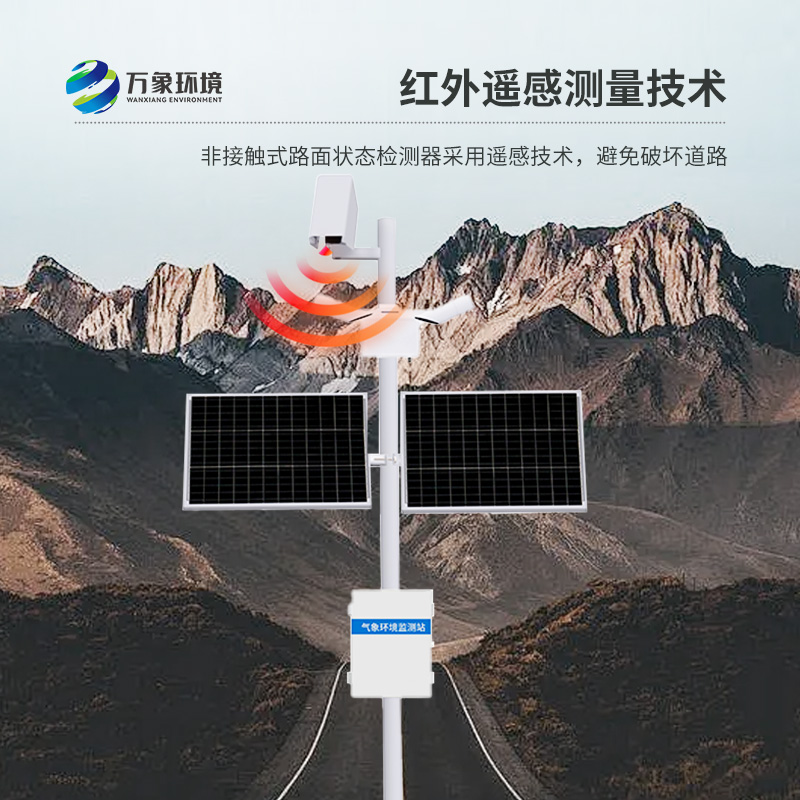 ??路面狀況監(jiān)測站對于道路氣象系統(tǒng)的幫助作用是什么？