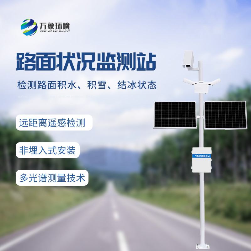 ??路面狀況監測系統有什么作用？