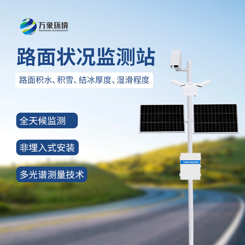 ??路面狀況檢測器：廣泛適用，多場景應用