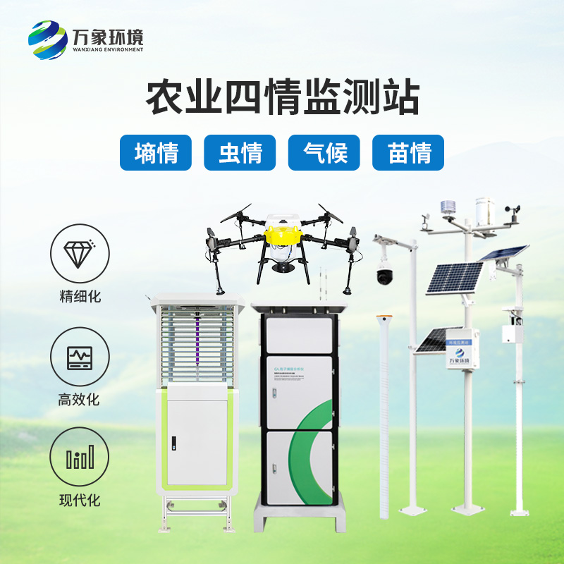 ??農(nóng)業(yè)物聯(lián)網(wǎng)四情監(jiān)測(cè)系統(tǒng)有什么設(shè)備？