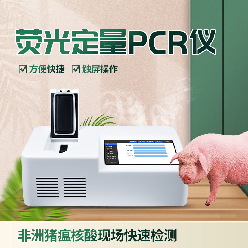 ??單通道8孔非洲豬瘟檢測儀有什么優(yōu)勢？