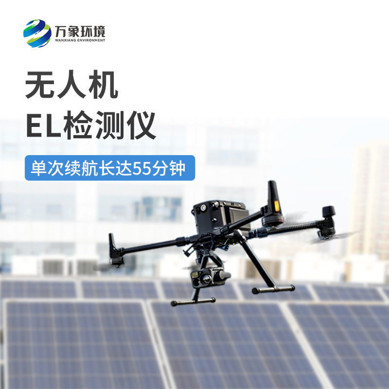 ??在眾多el檢測儀中為什么要選擇無人機el檢測儀？