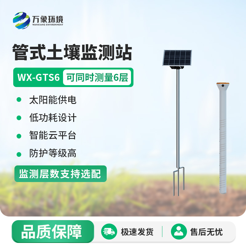 ??管式土壤水分測量儀，農田的“地下氣象站”