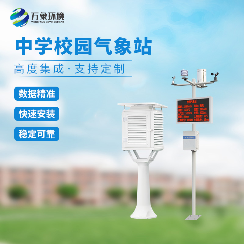 ??學校氣象觀測站，有哪些功能？