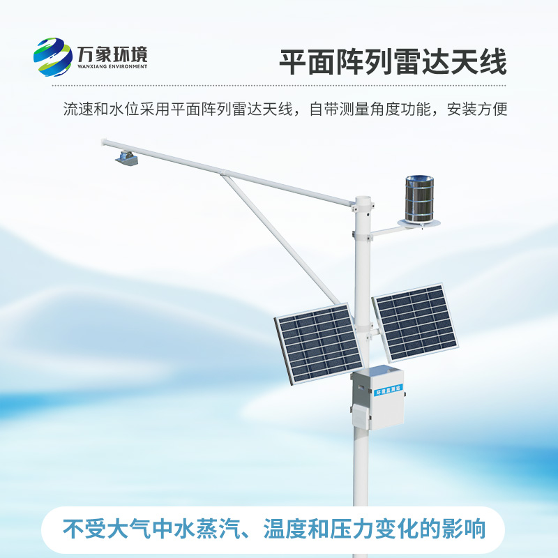 智慧河道水文監(jiān)測系統(tǒng)