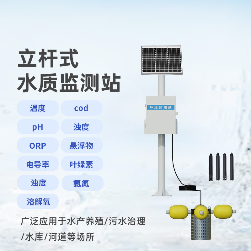 ??多參數(shù)水質(zhì)監(jiān)測站，設計合理，功能多
