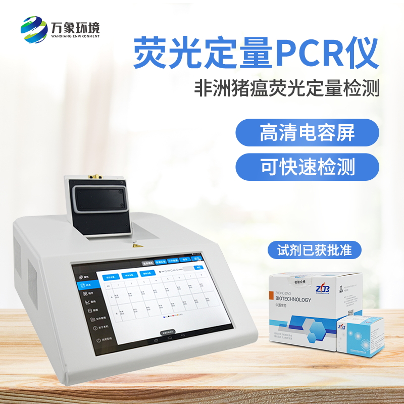??非洲豬瘟PCR檢測(cè)儀，既專(zhuān)業(yè)又快速的動(dòng)物疫病檢測(cè)設(shè)備