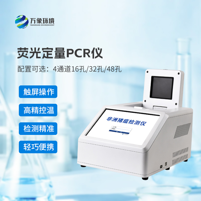 ??4通道48孔熒光定量PCR儀，在動(dòng)物疫病檢測(cè)領(lǐng)域有大幫助