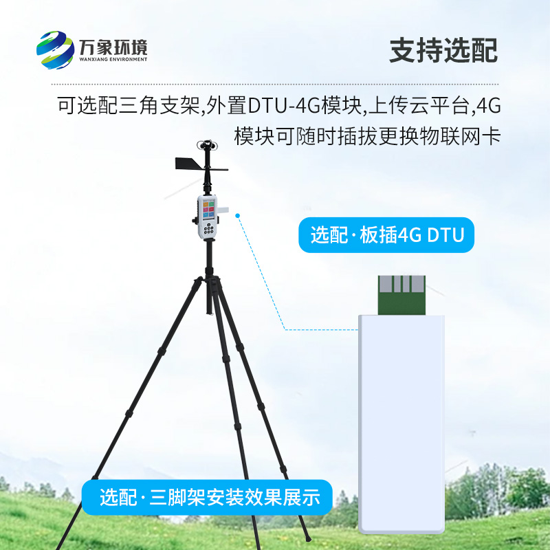 ??高精度手持8要素氣象站， 創(chuàng)新移動(dòng)監(jiān)測(cè)氣象方式