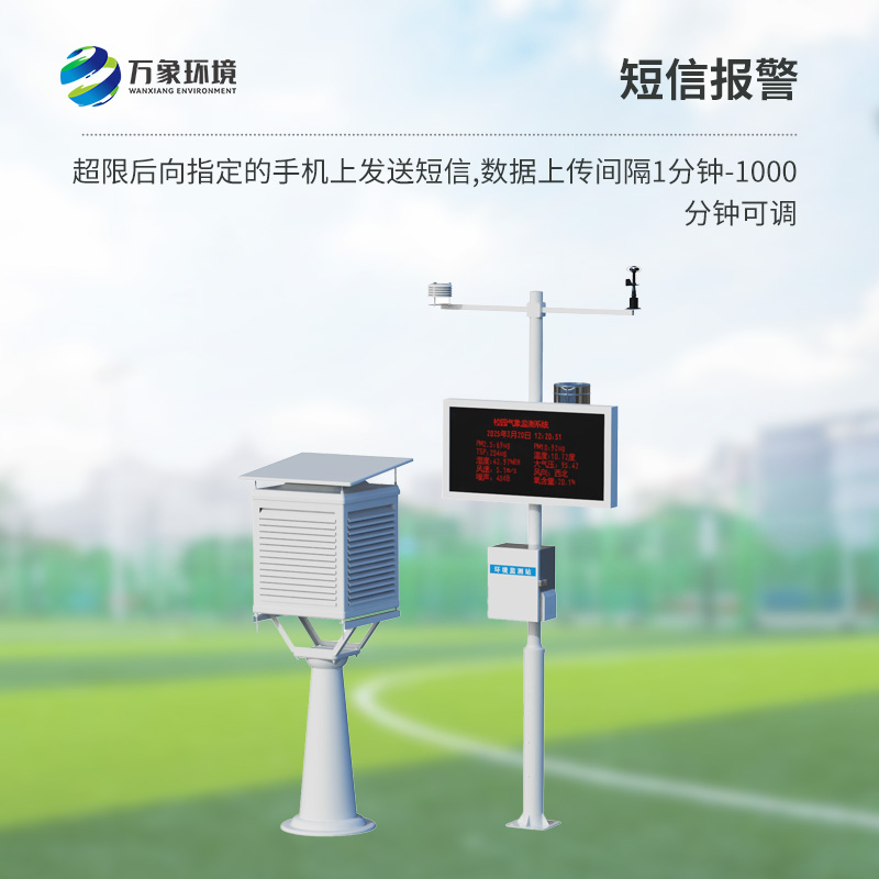 ??校園微氣象觀測站，校園安全氣象監測工具