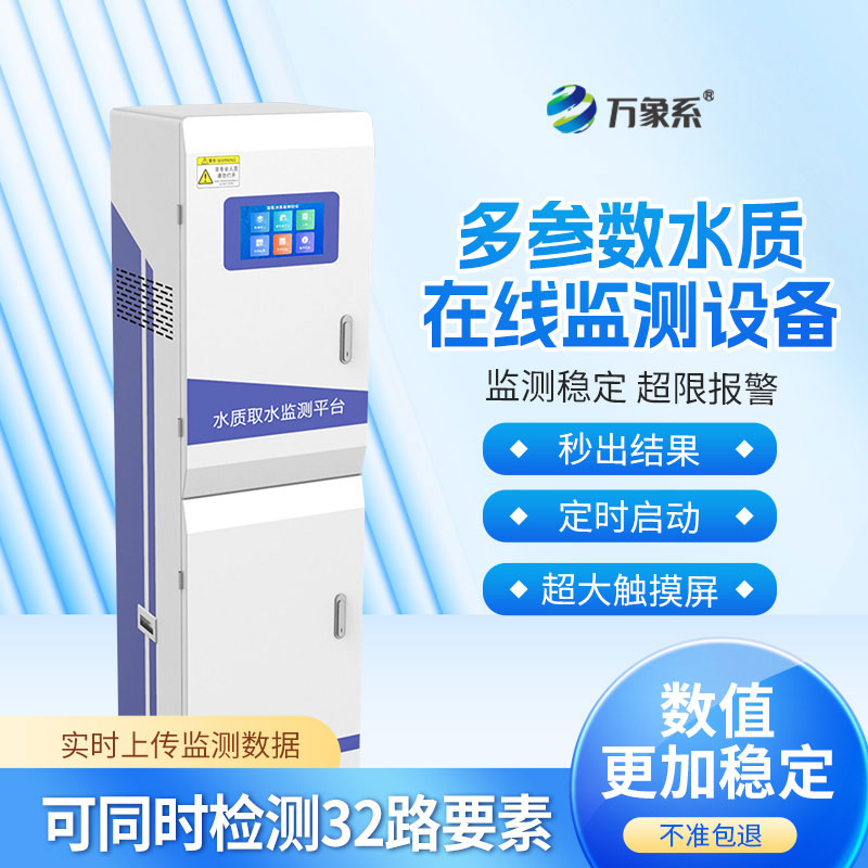 水質(zhì)監(jiān)測(cè)系統(tǒng)