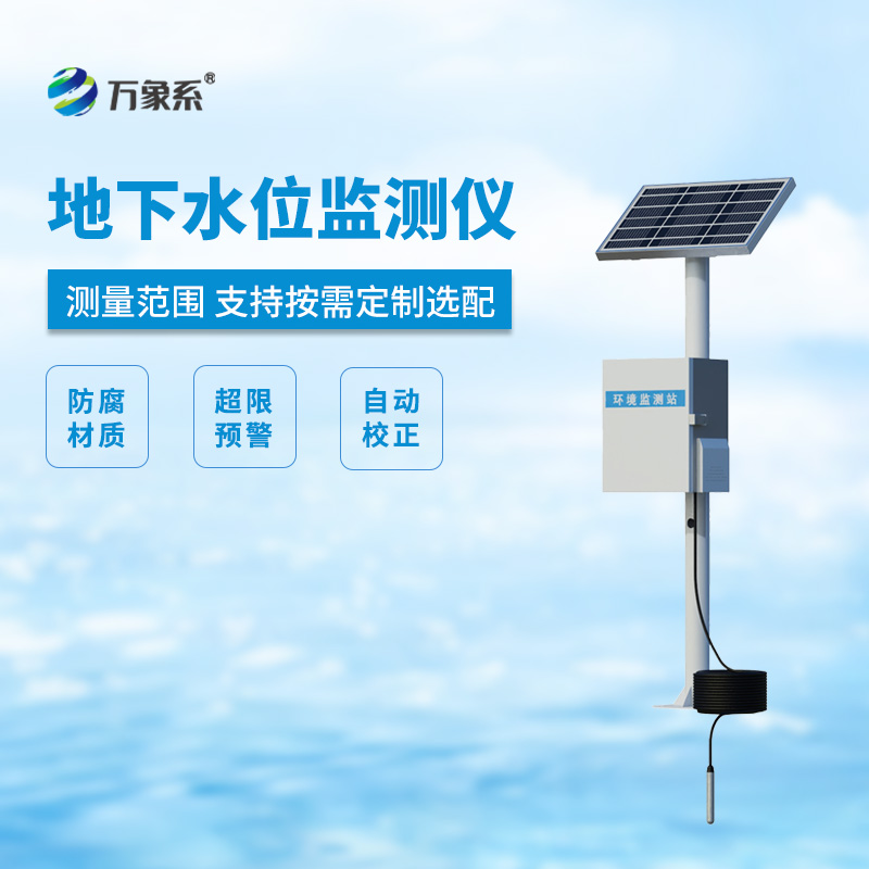 ??地下水水位監測設備，投入式水位一站式監測