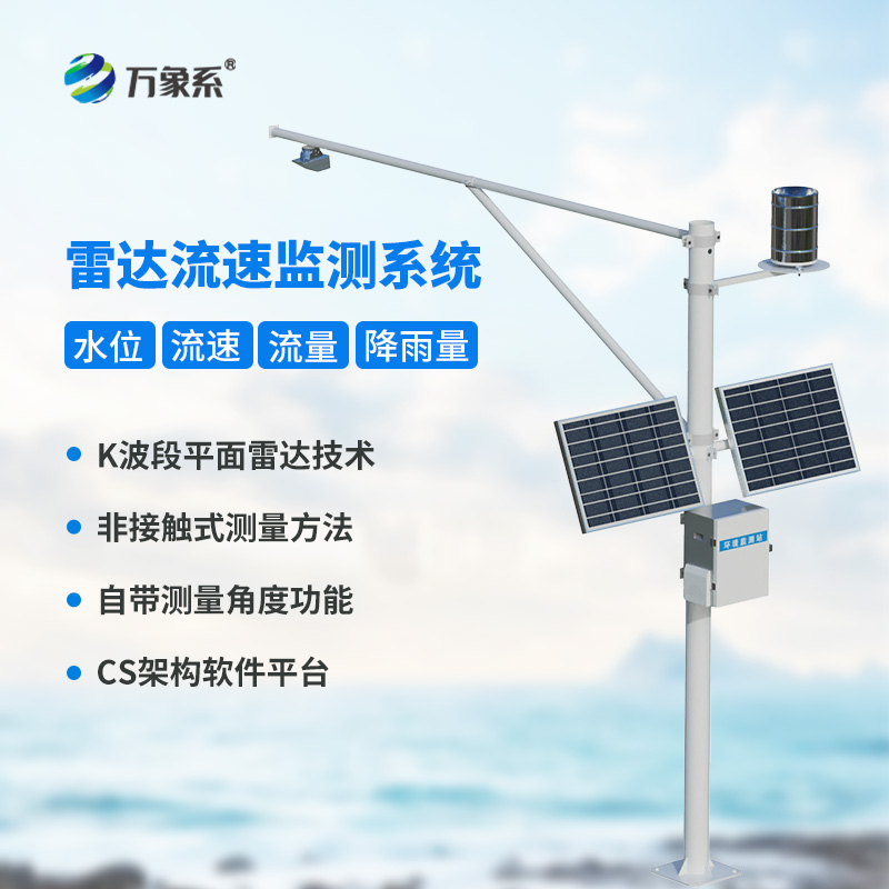 ??水文流量站，水文管理參數一站式監測