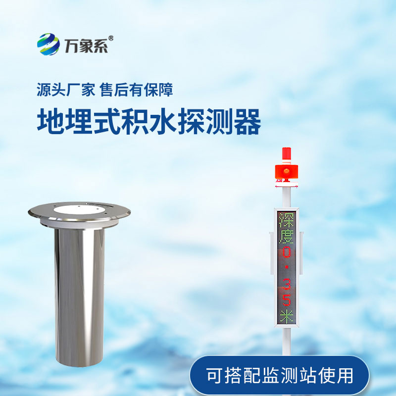 地埋式水位監測設備