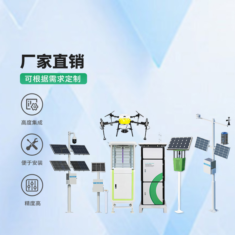 智慧農業四情監測系統