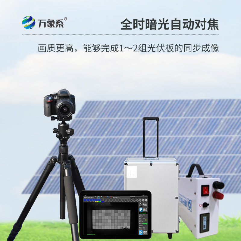 ??光伏板隱裂快速檢測儀，光伏電站檢測業(yè)務可以放心交給它