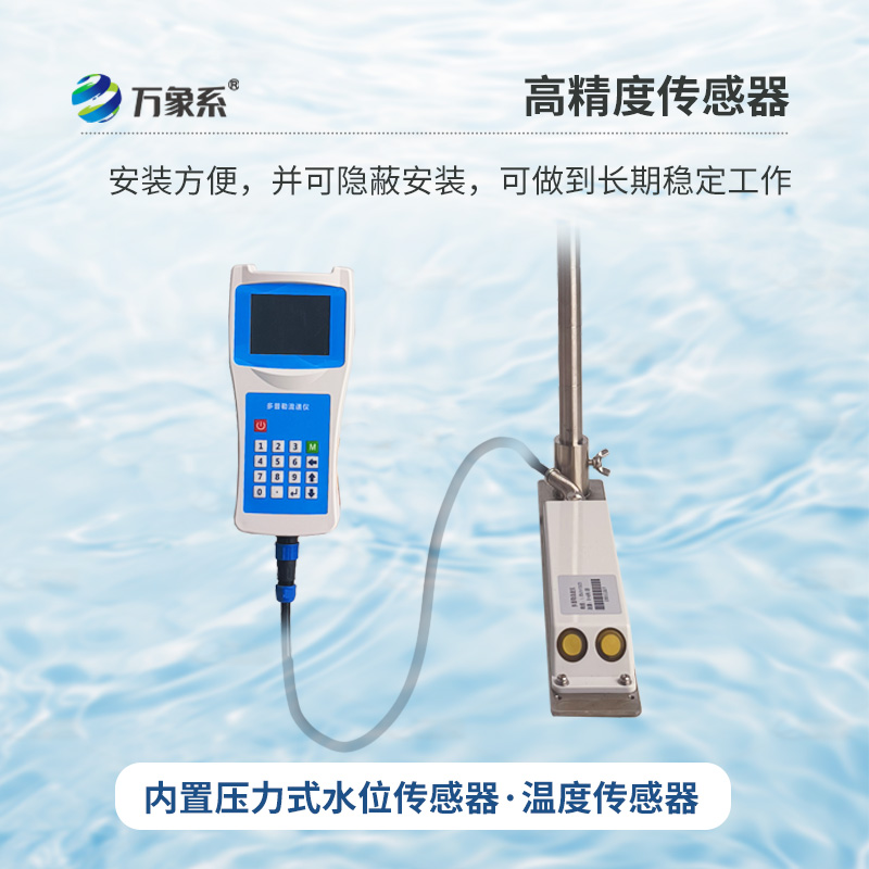 ??便攜式多普勒流速流量儀，河流、明渠及管道等工況的流速流量檢測儀器