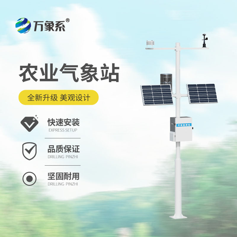高標準農(nóng)田氣象監(jiān)測系統(tǒng)