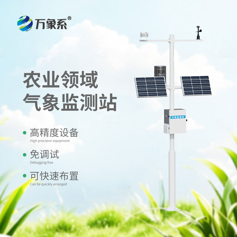 高標準農(nóng)田氣象監(jiān)測站