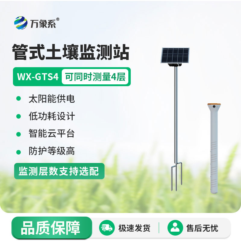 土壤墑情監(jiān)測系統(tǒng)