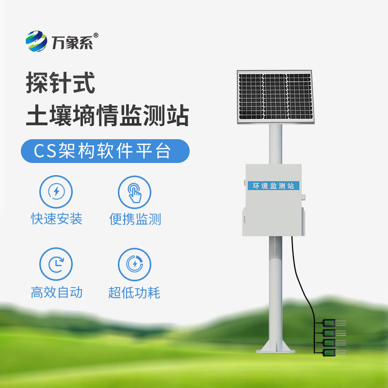 土壤墑情監測系統