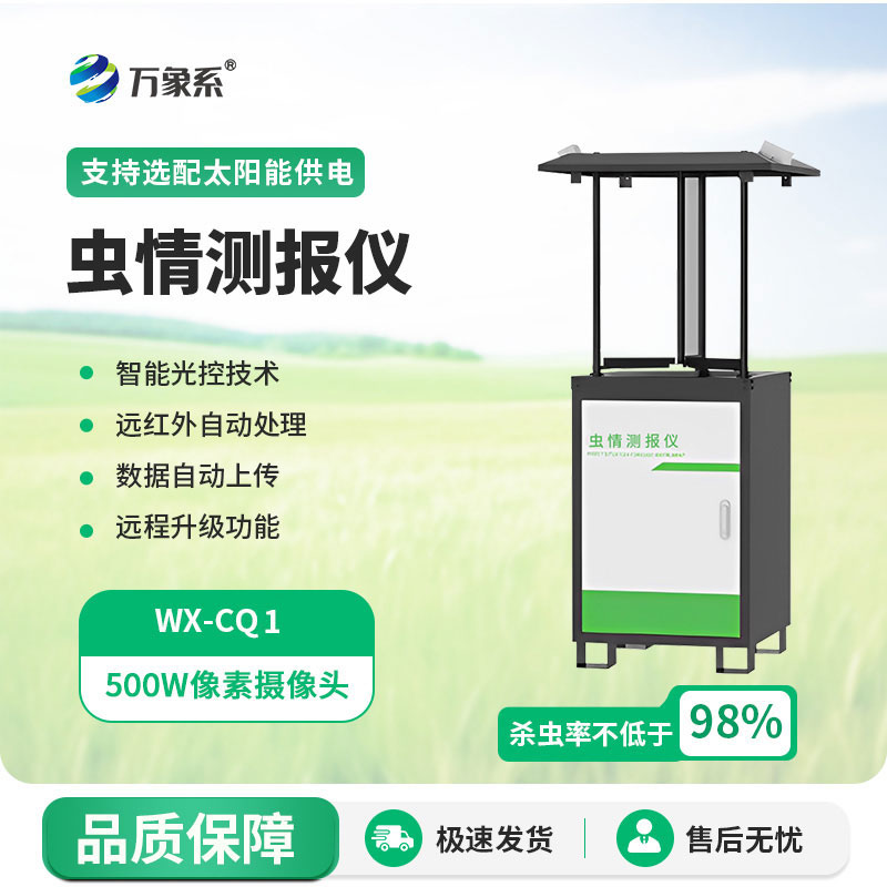 病蟲害監測預警系統