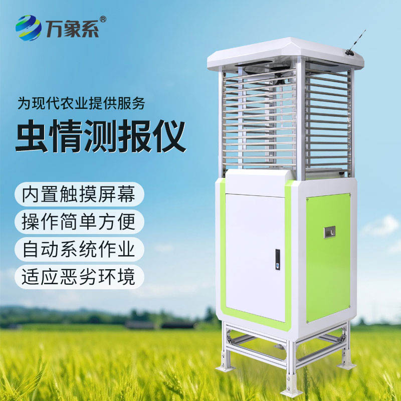 智能蟲情監測儀