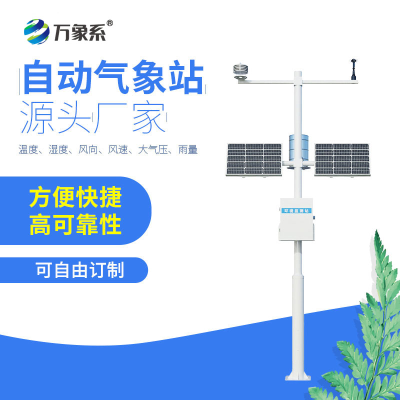 六要素自動氣象站
