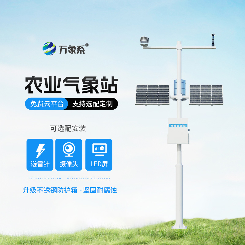 高標準農田氣象監測系統