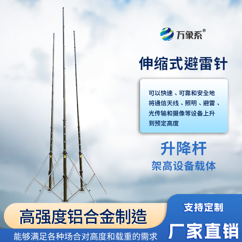 手動(dòng)升降避雷針