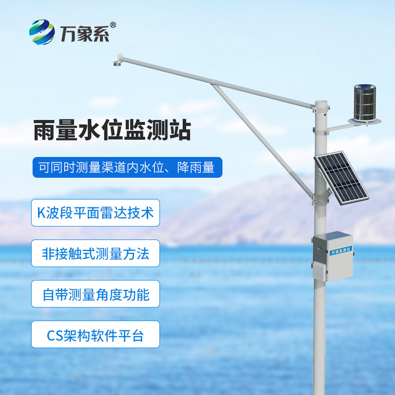 ??全自動(dòng)水文在線監(jiān)測系統(tǒng)怎樣捕捉雨的足跡？