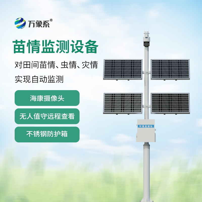 ??苗情監(jiān)測(cè)站如何破解作物密碼？