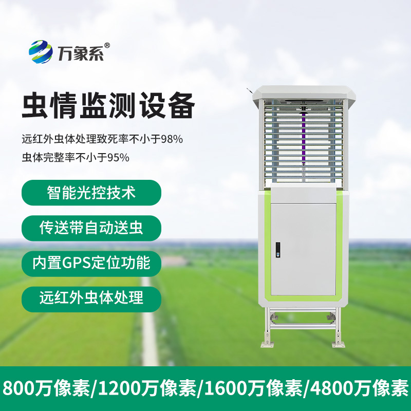 物聯(lián)網(wǎng)蟲情測(cè)報(bào)燈