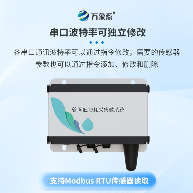 ??排水管網水質監(jiān)測系統(tǒng)——地下管網的“水質翻譯官”