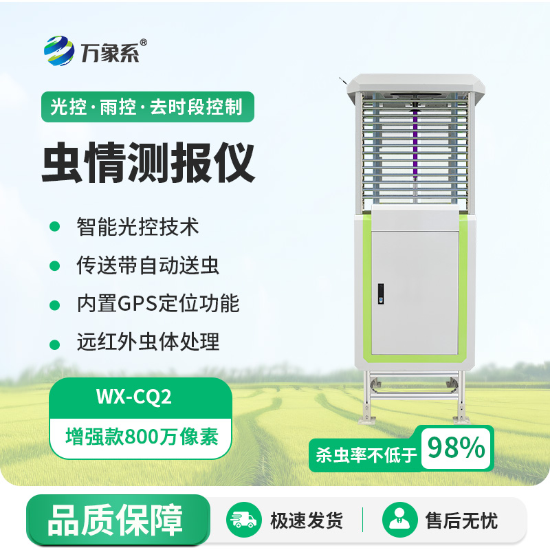 ??農業蟲情測報系統，不靠人力也能治蟲？