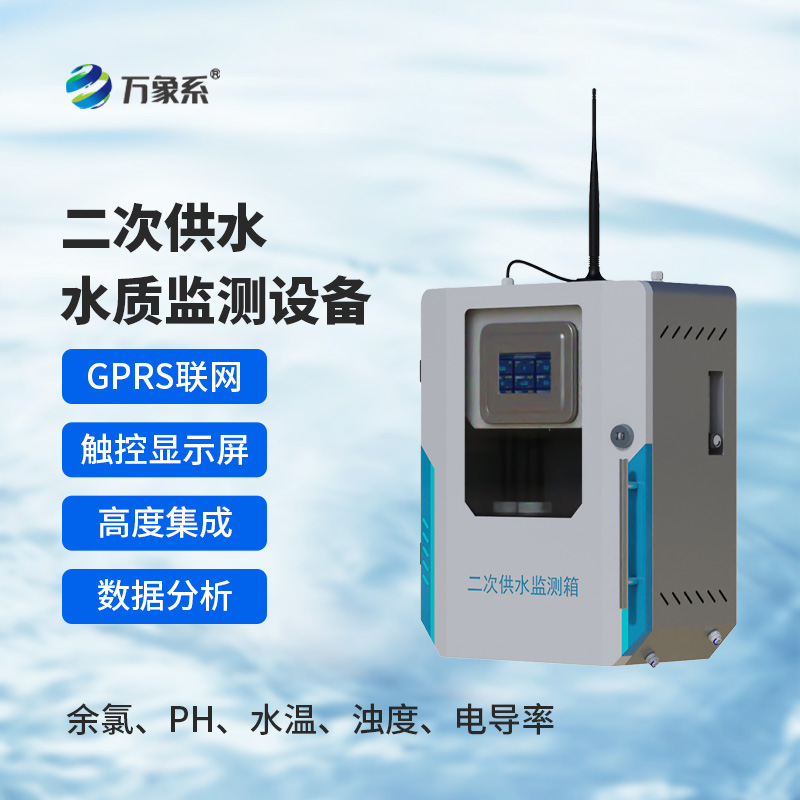 ??二次供水水質在線監測系統如何守住出水安全？
