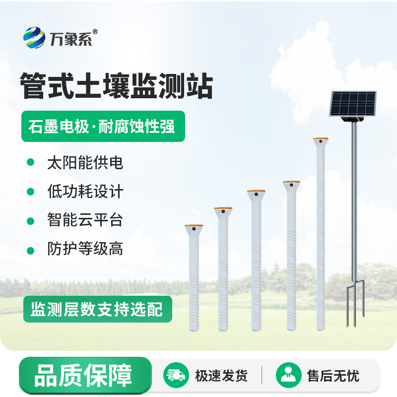 ??管式土壤墑情記錄儀：這套系統如何診斷每層土壤口渴度？