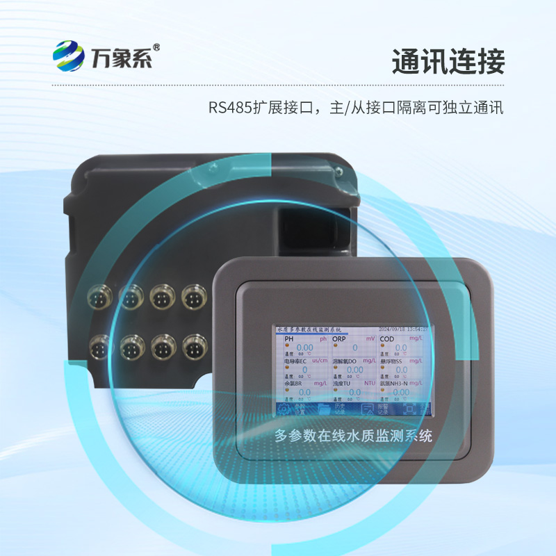 五參數(shù)水質(zhì)在線監(jiān)測儀