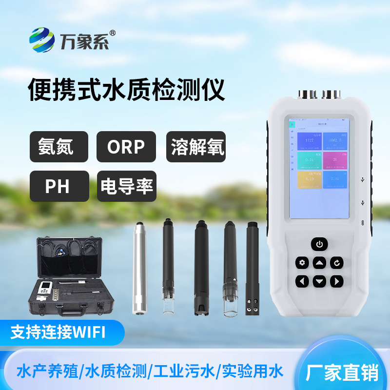 便攜式電導率測定儀